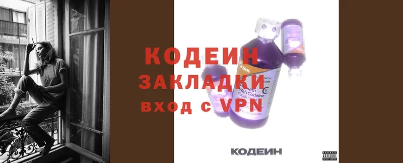 Кодеин Purple Drank  Елабуга 